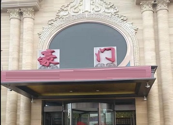 珠晖哪个KTV少爷最好玩-豪门国际KTV消费少爷服务点评